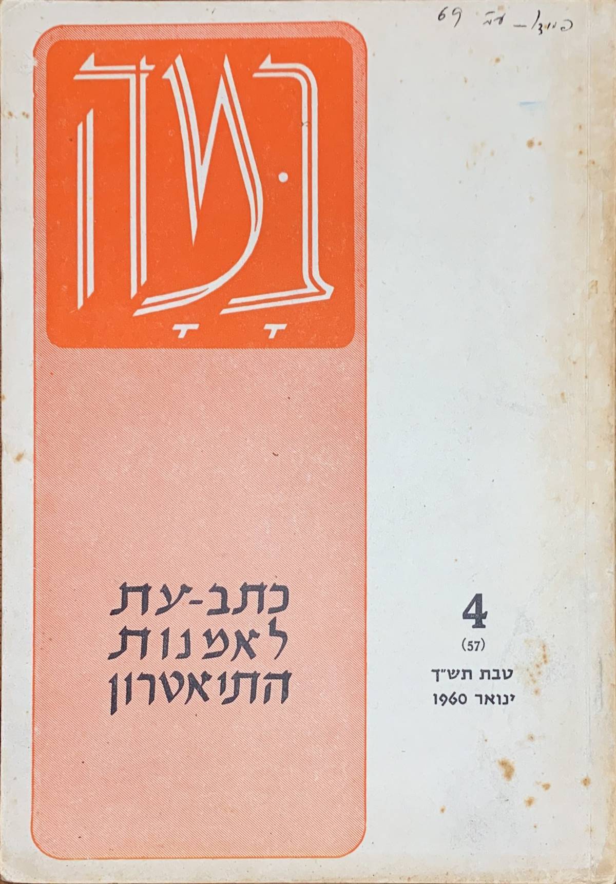 גיליון 4 (57)