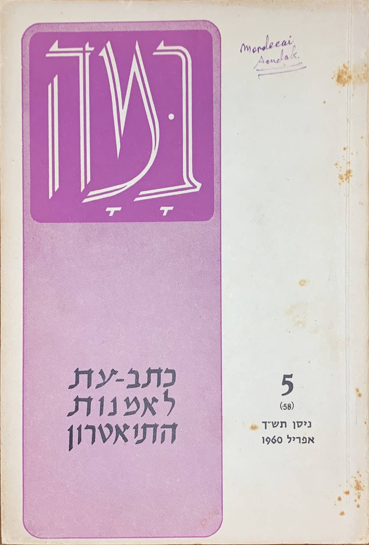 גיליון 5 (58)