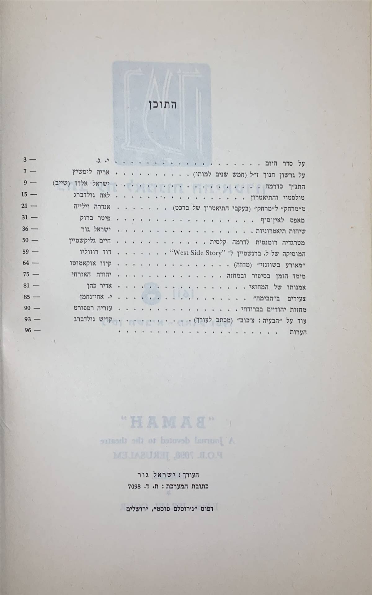 גיליון 8 (61)