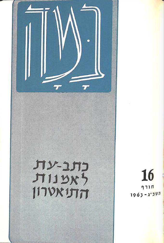 גיליון 16