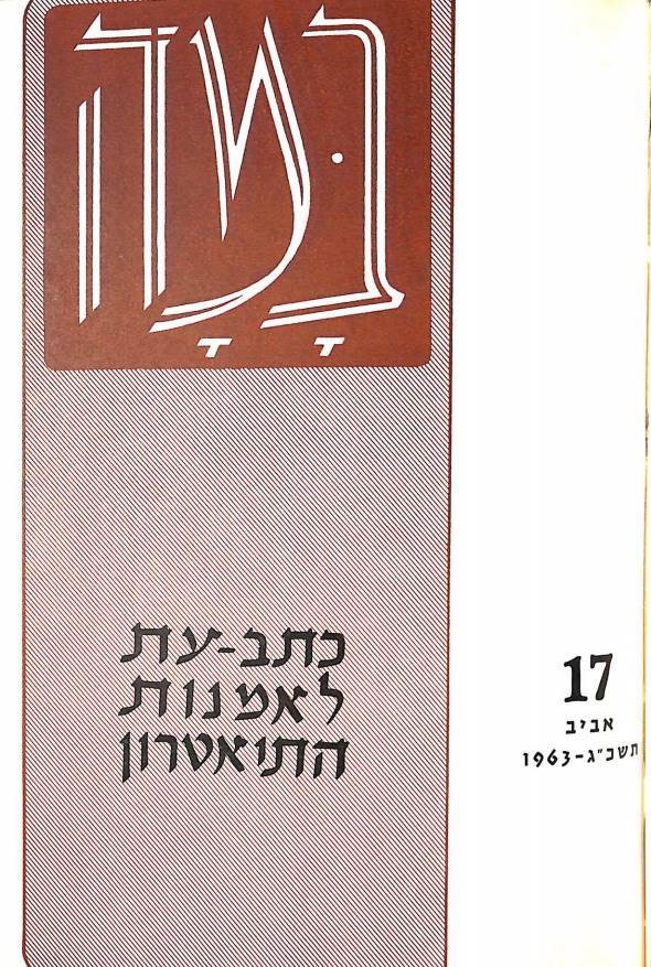 גיליון 17