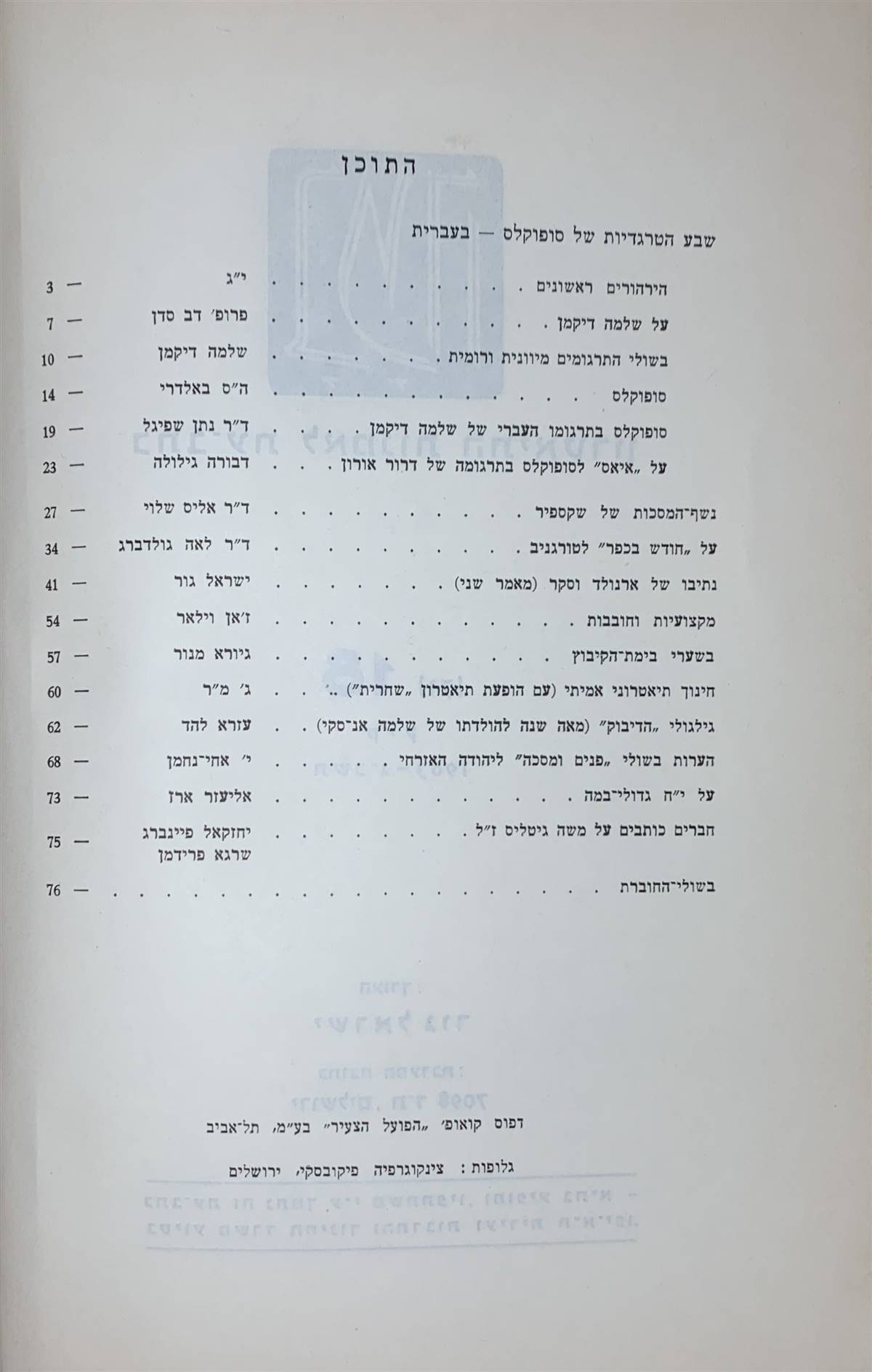 גיליון 18