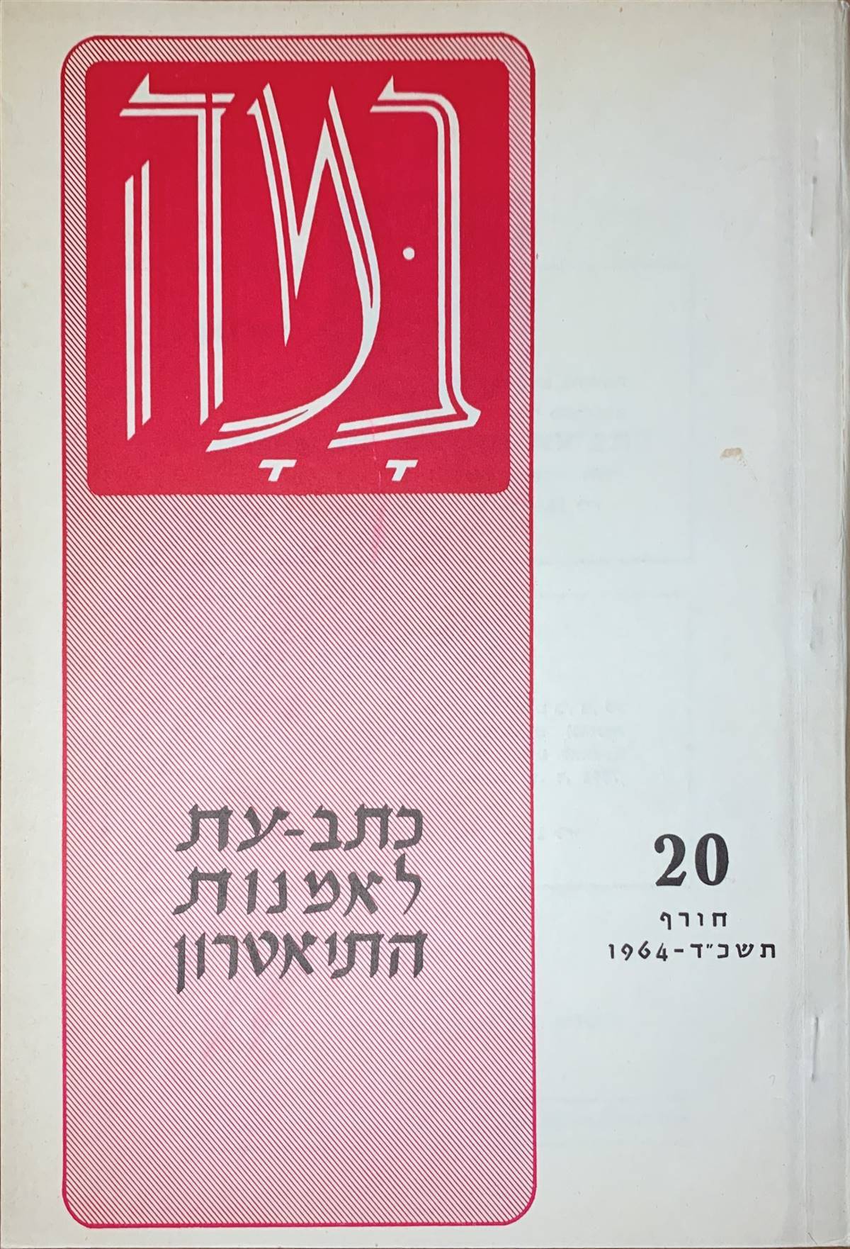 גיליון 20