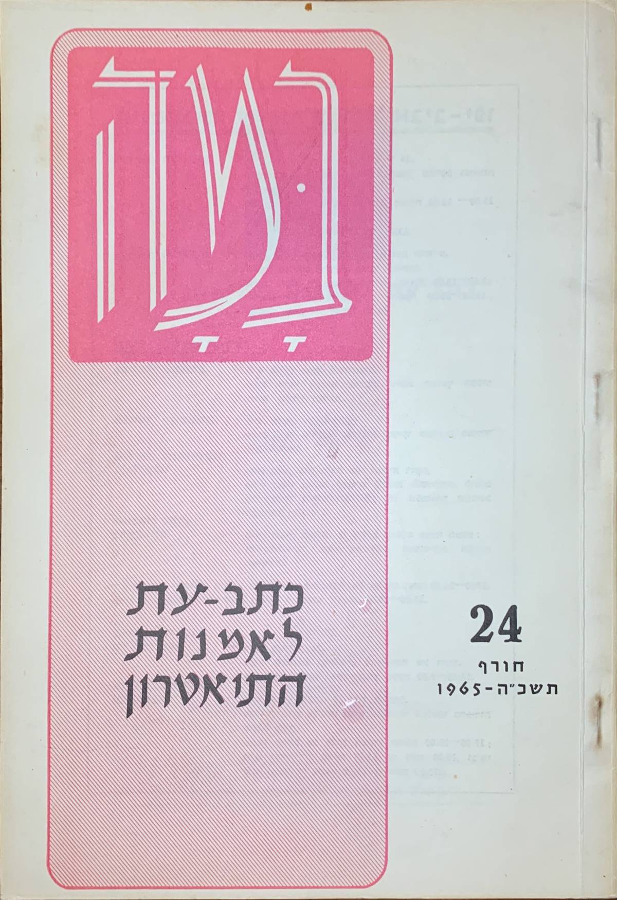 גיליון 24