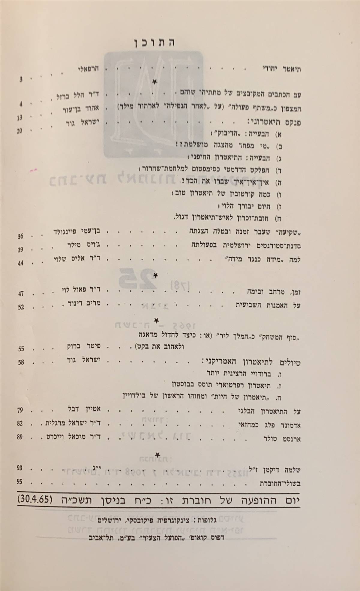 גיליון 25