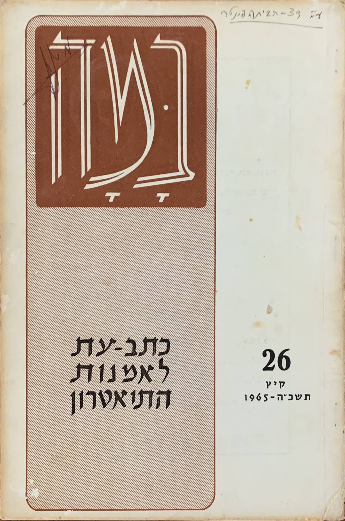 גיליון 26