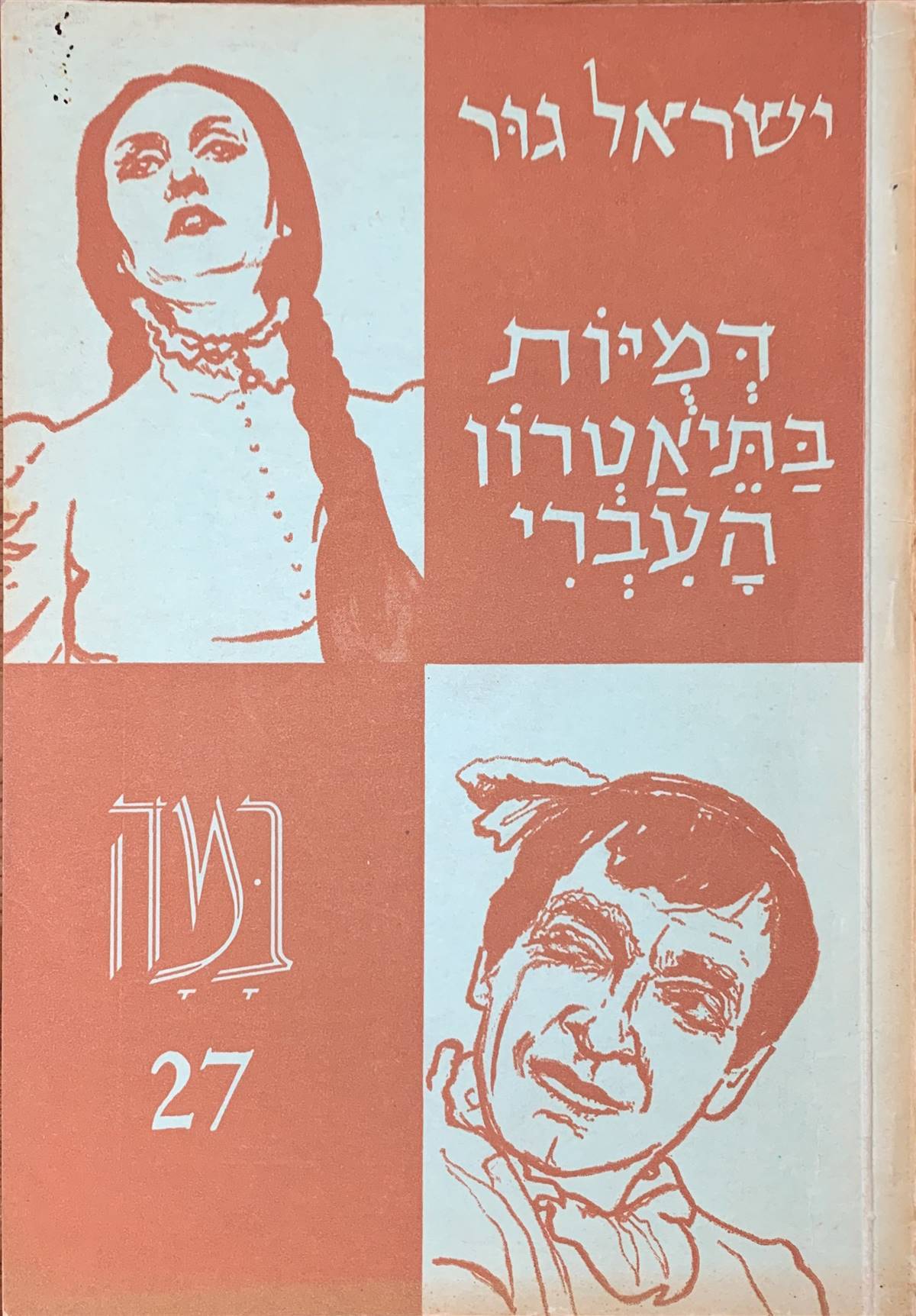גיליון 27
