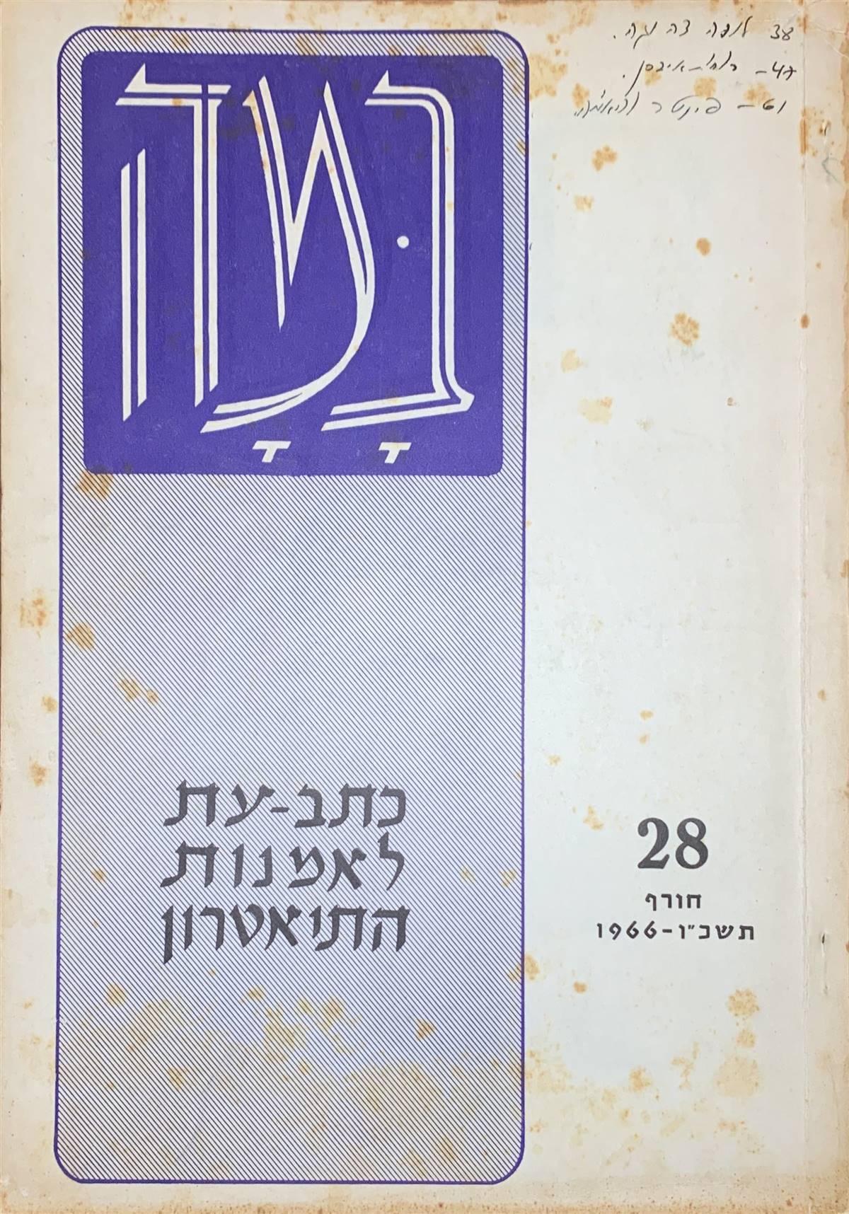 גיליון 28