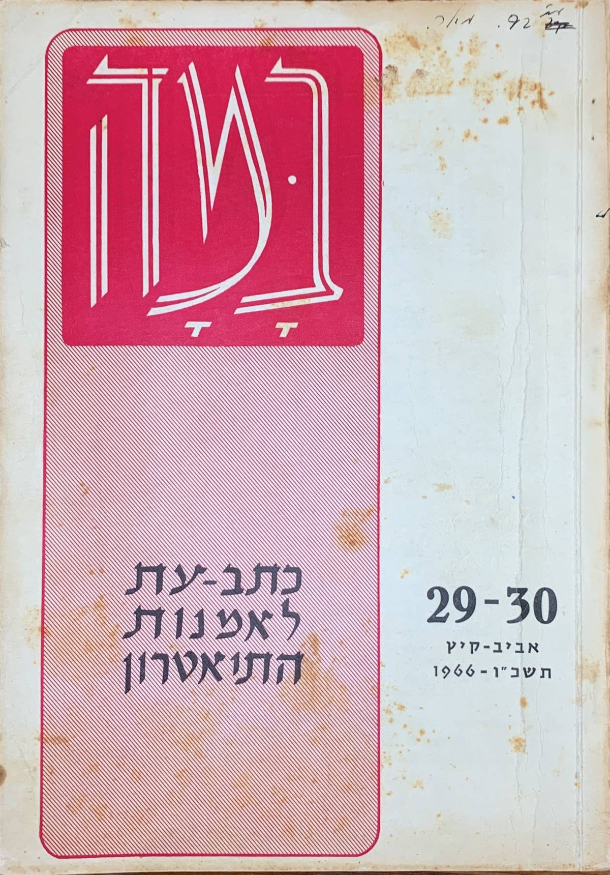 גיליון 29-30