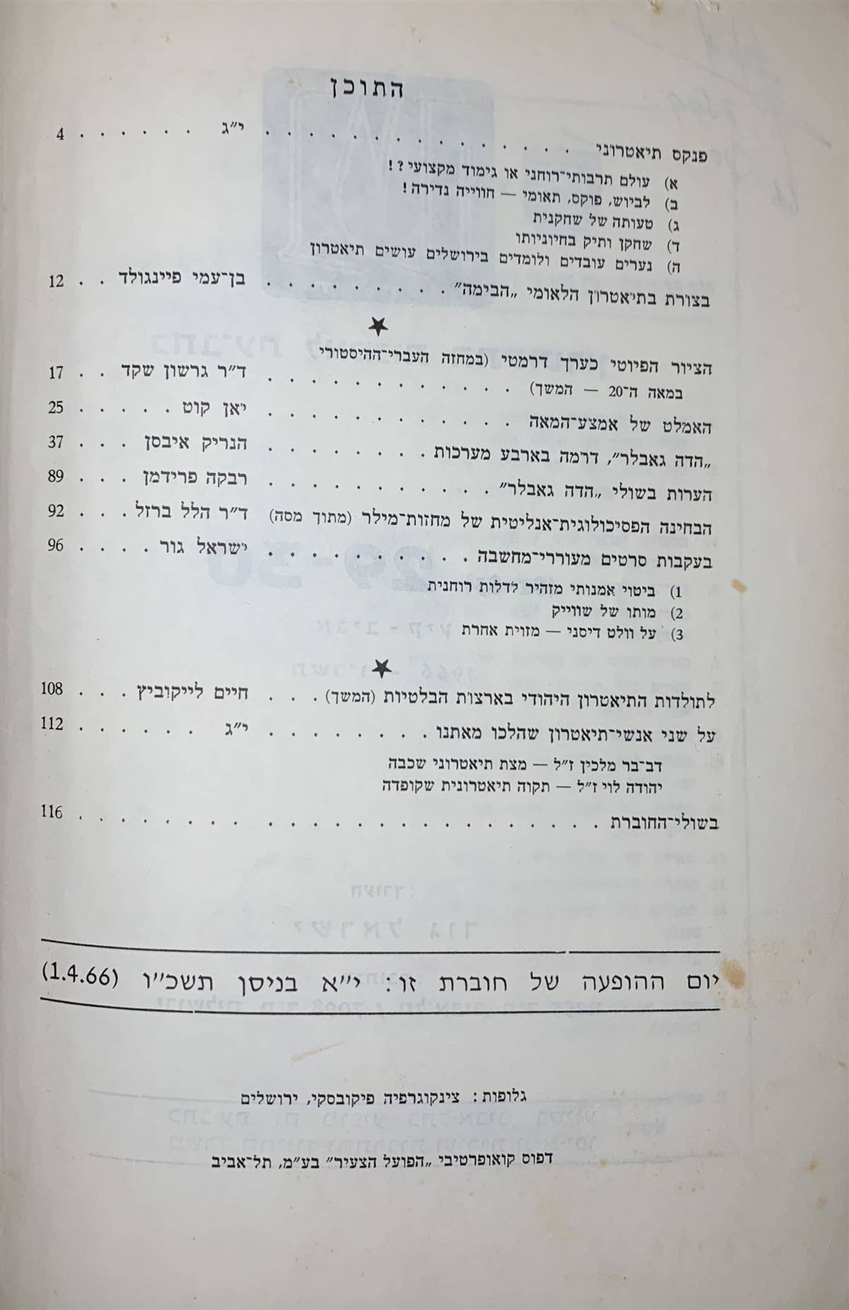 גיליון 29-30