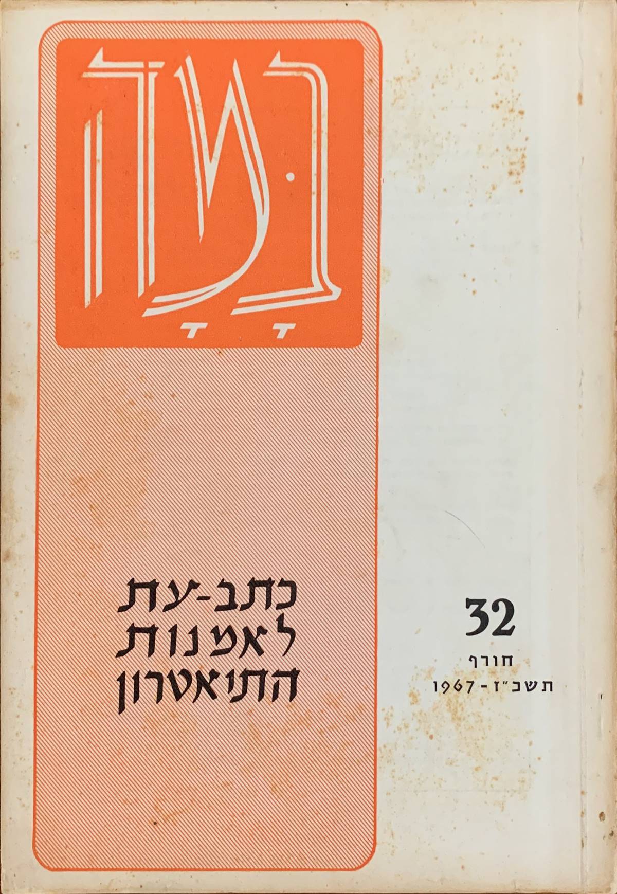 גיליון 32