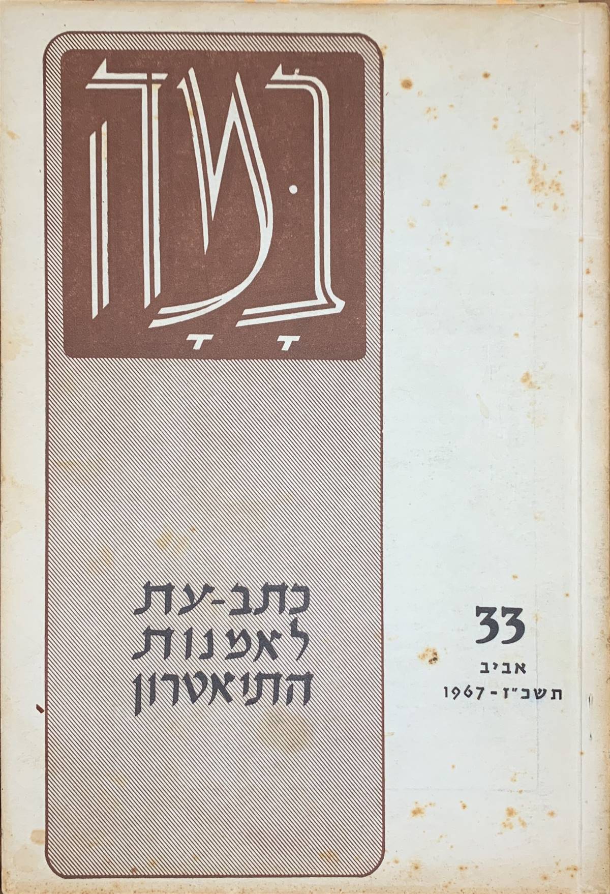 גיליון 33