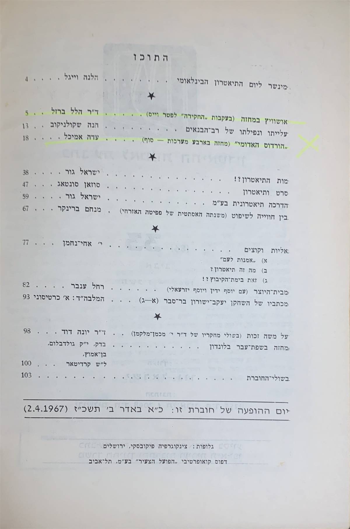 גיליון 33