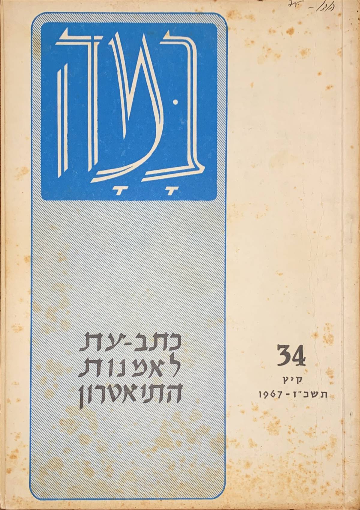 גיליון 34