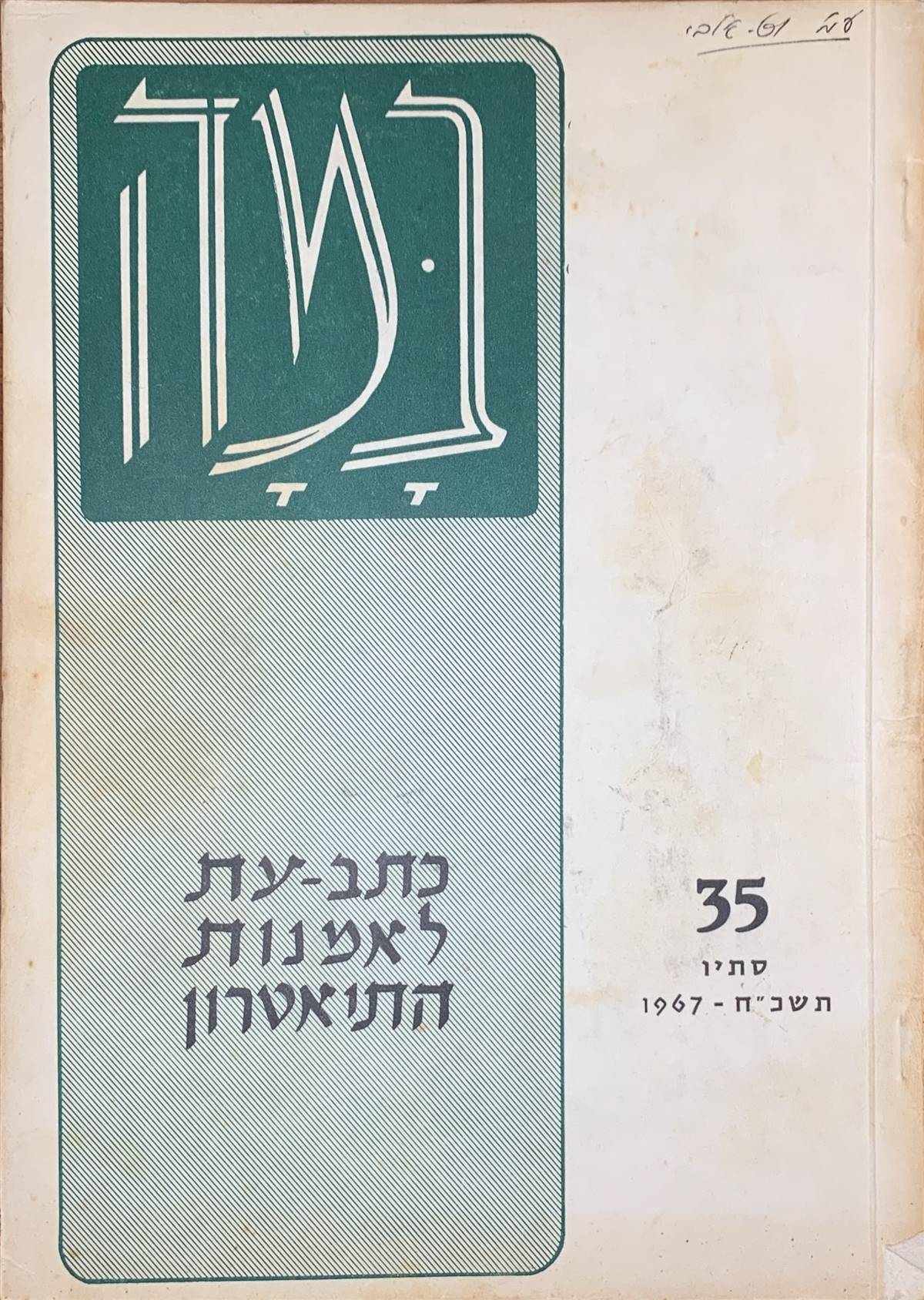 גיליון 35