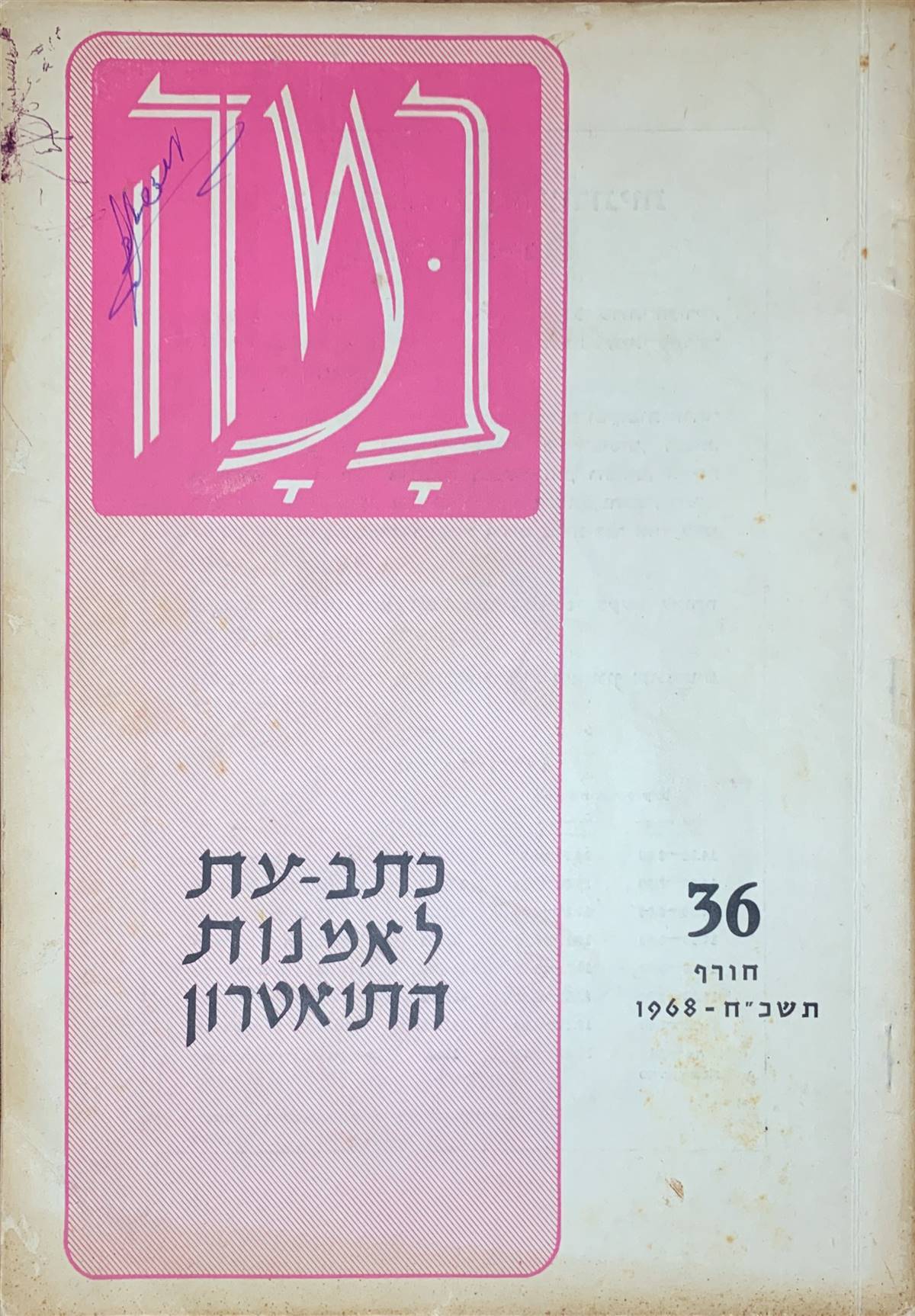 גיליון 36