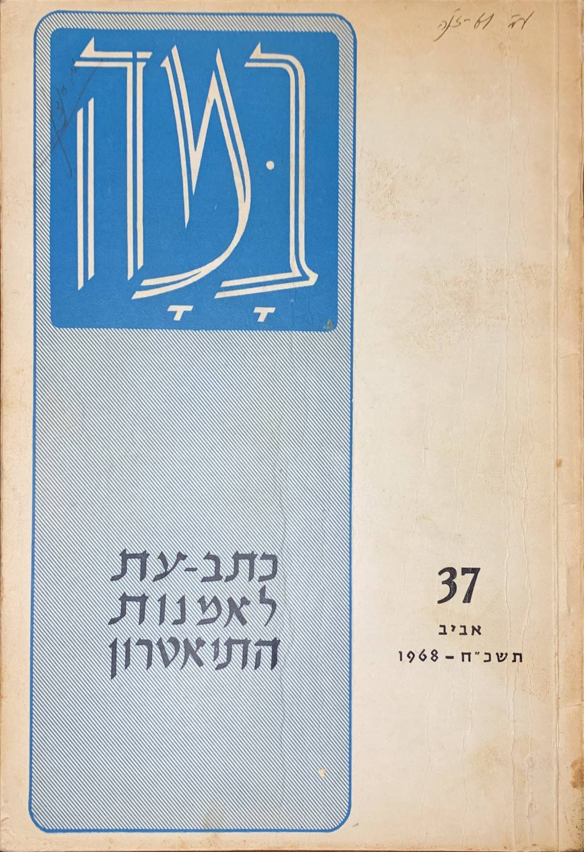 גיליון 37