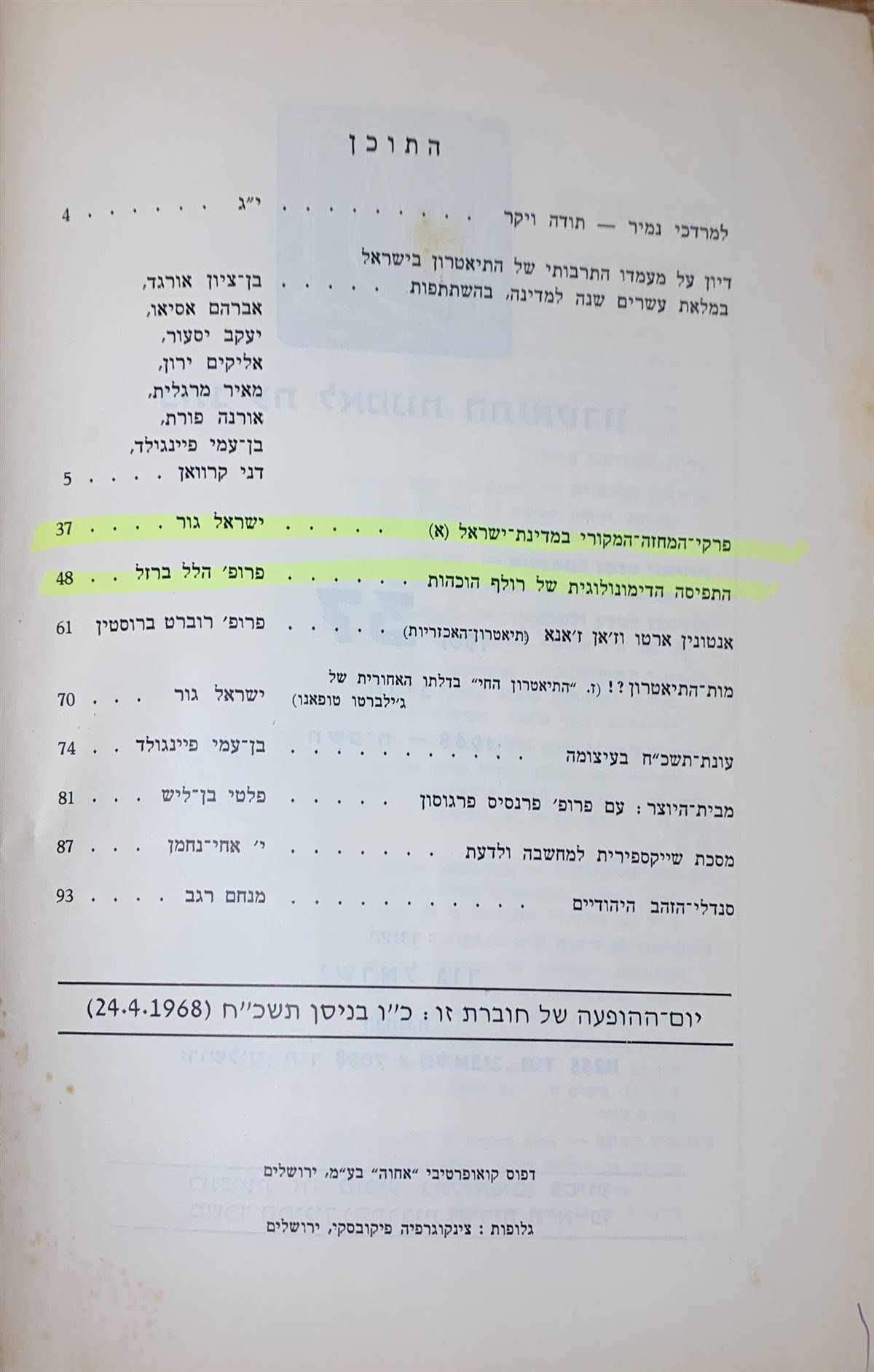 גיליון 37