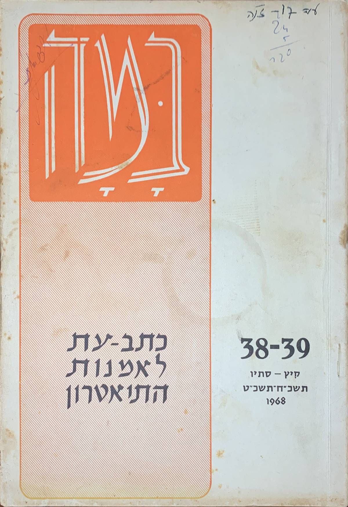 גיליון 38-39