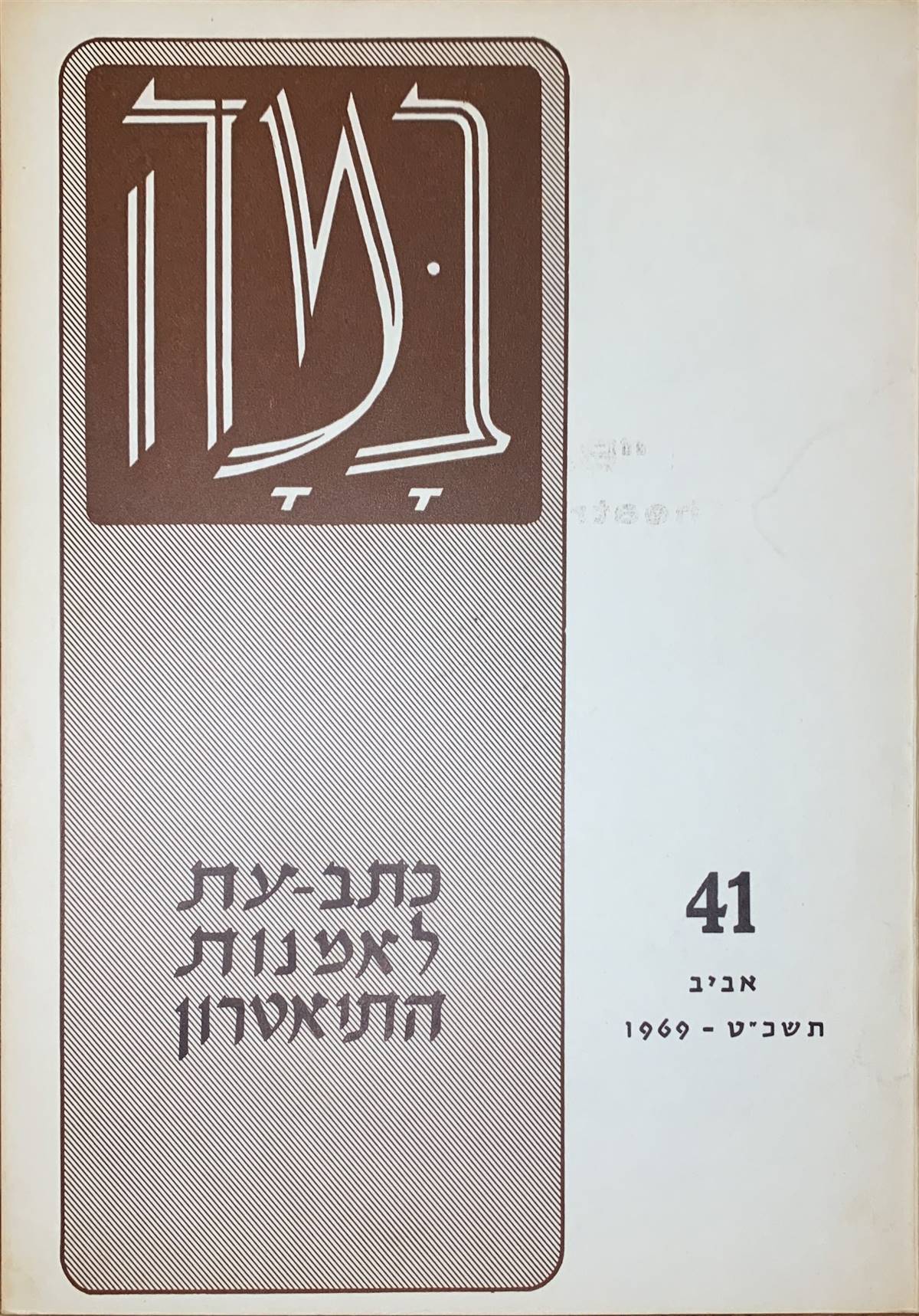 גיליון 41