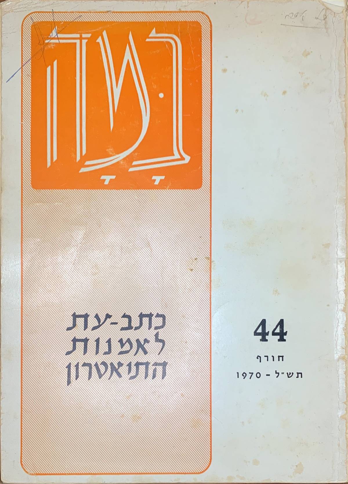 גיליון 44