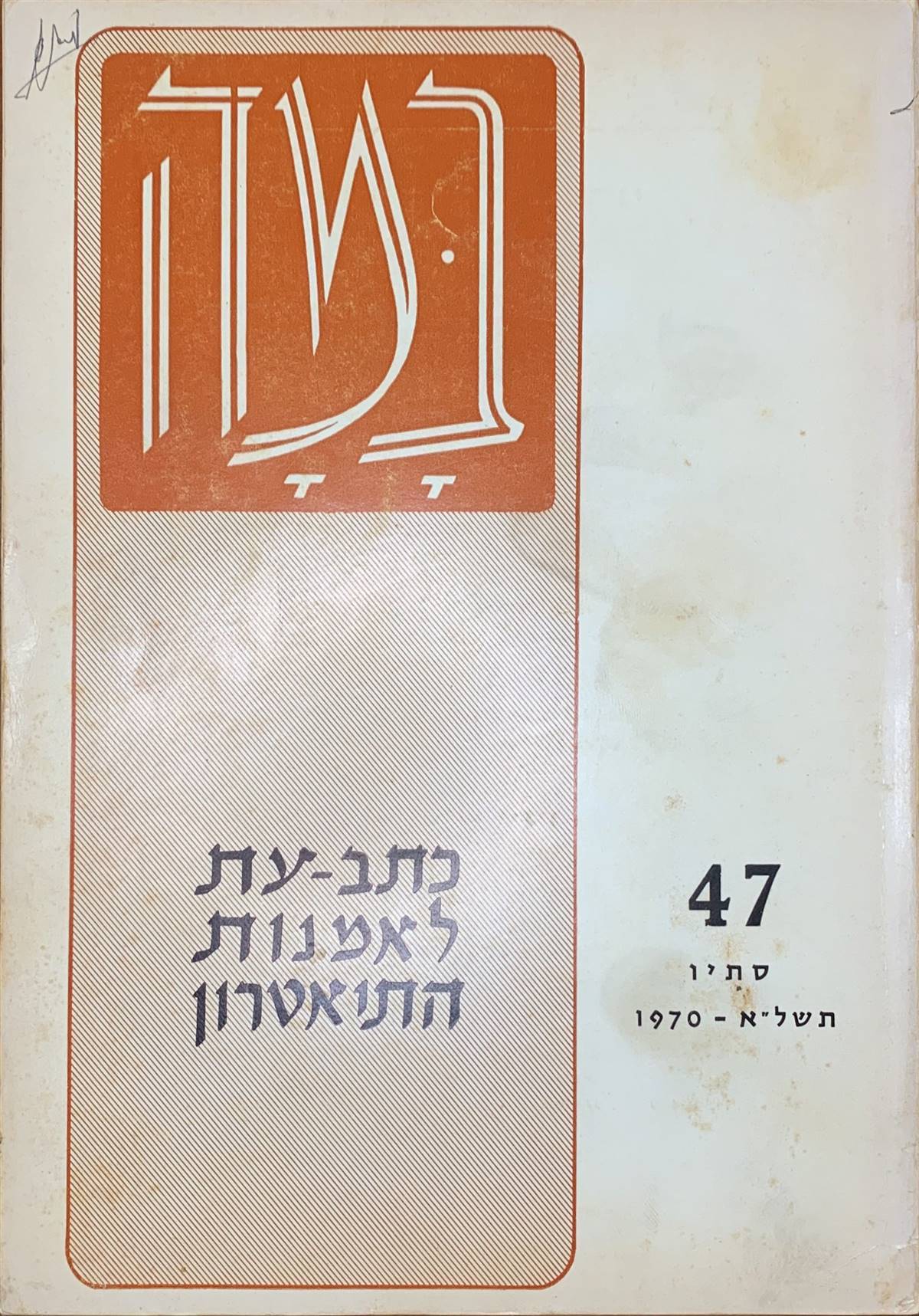 גיליון 47
