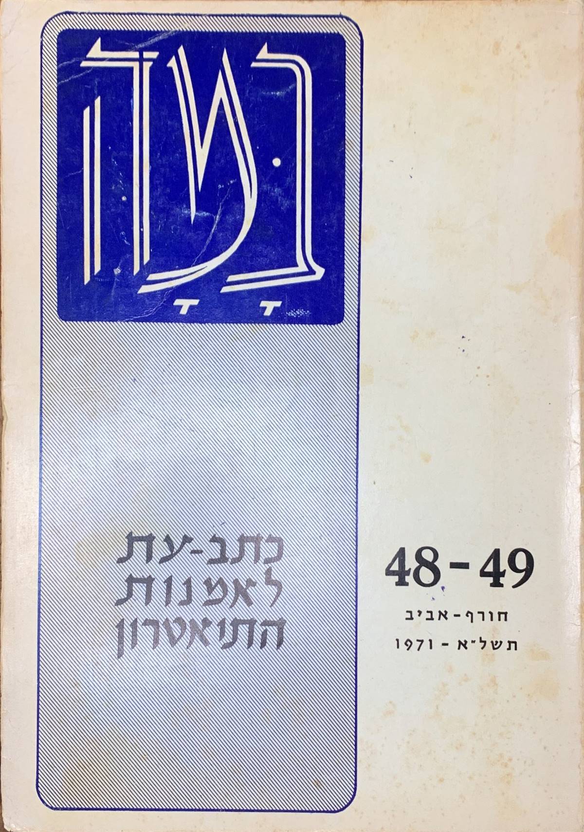 גיליון 48-49