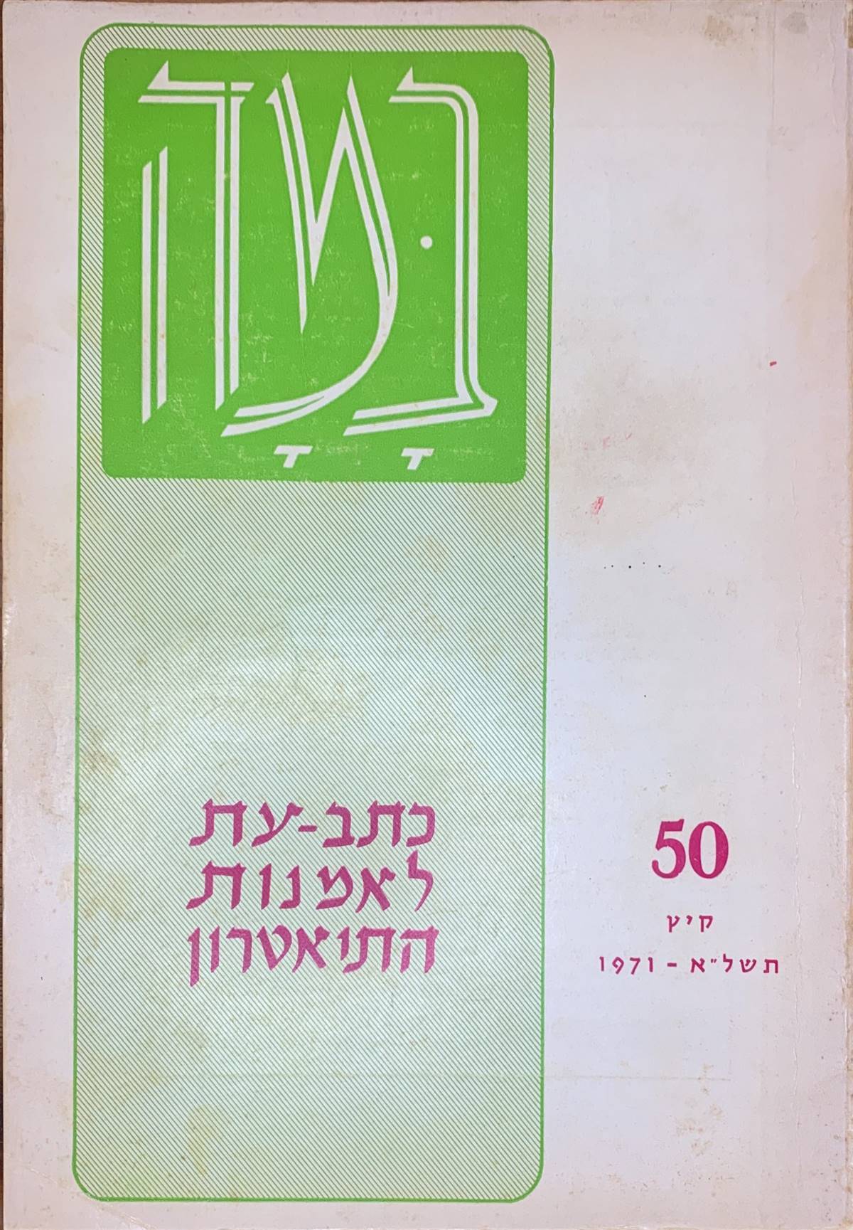 גיליון 50