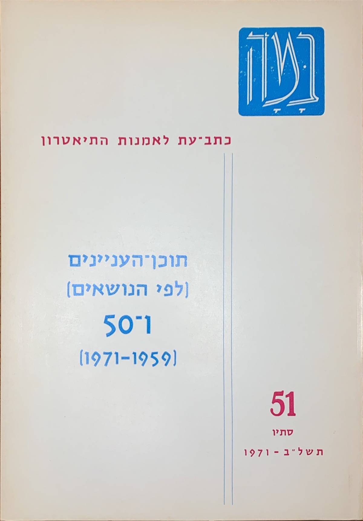 גיליון 51