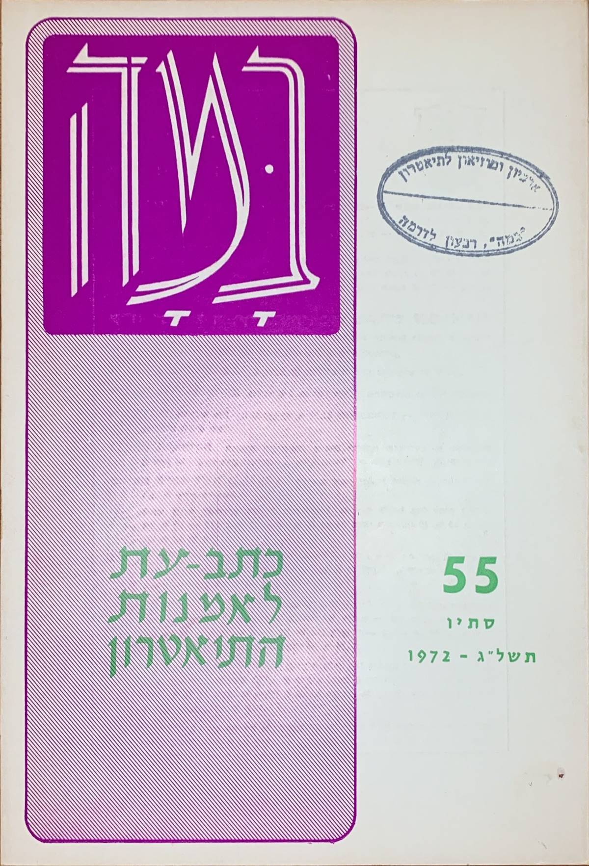 גיליון 55