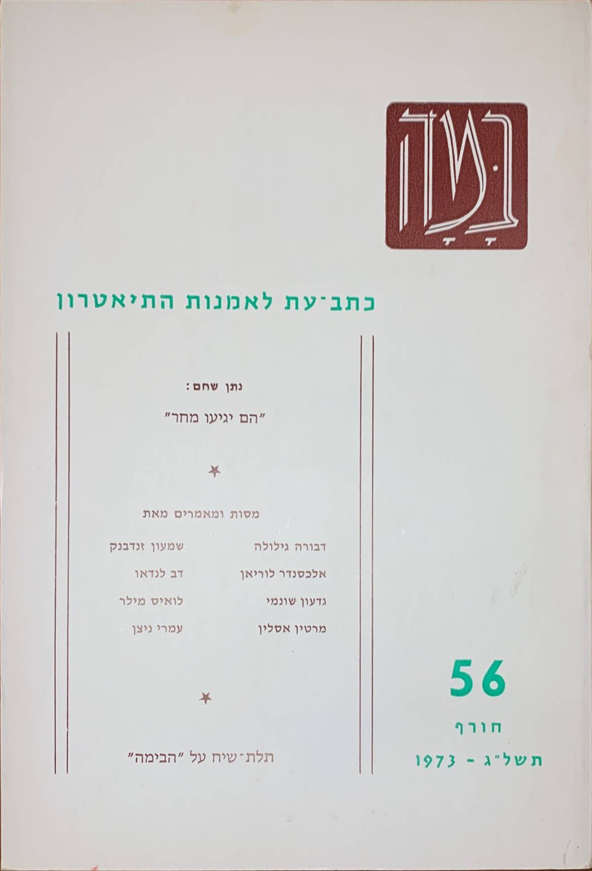 גיליון 56