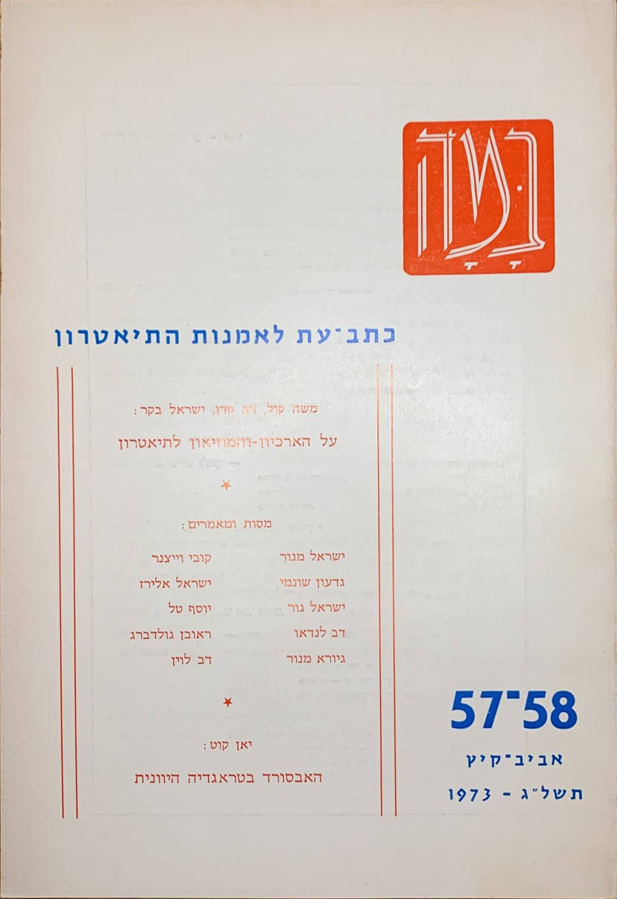 גיליון 57-58