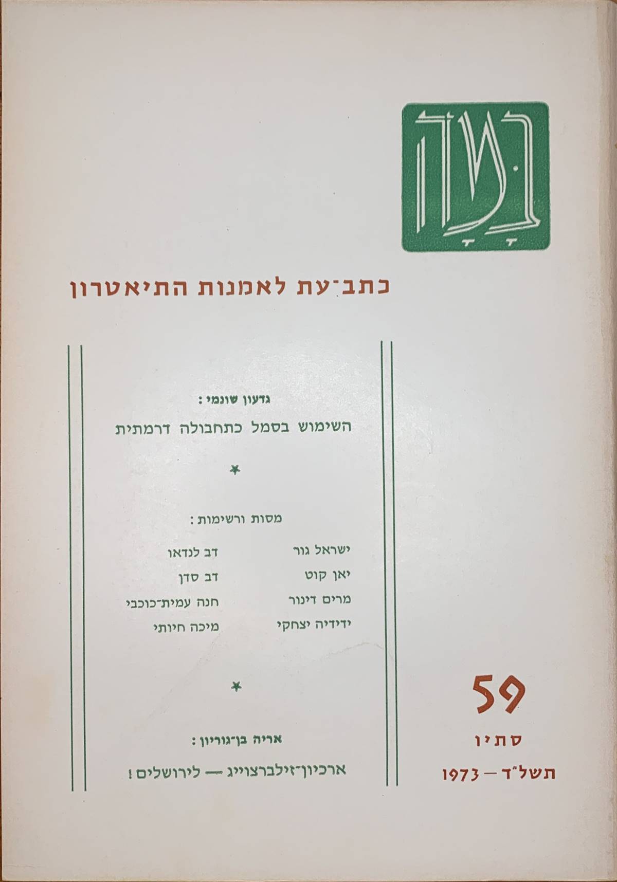 גיליון 59