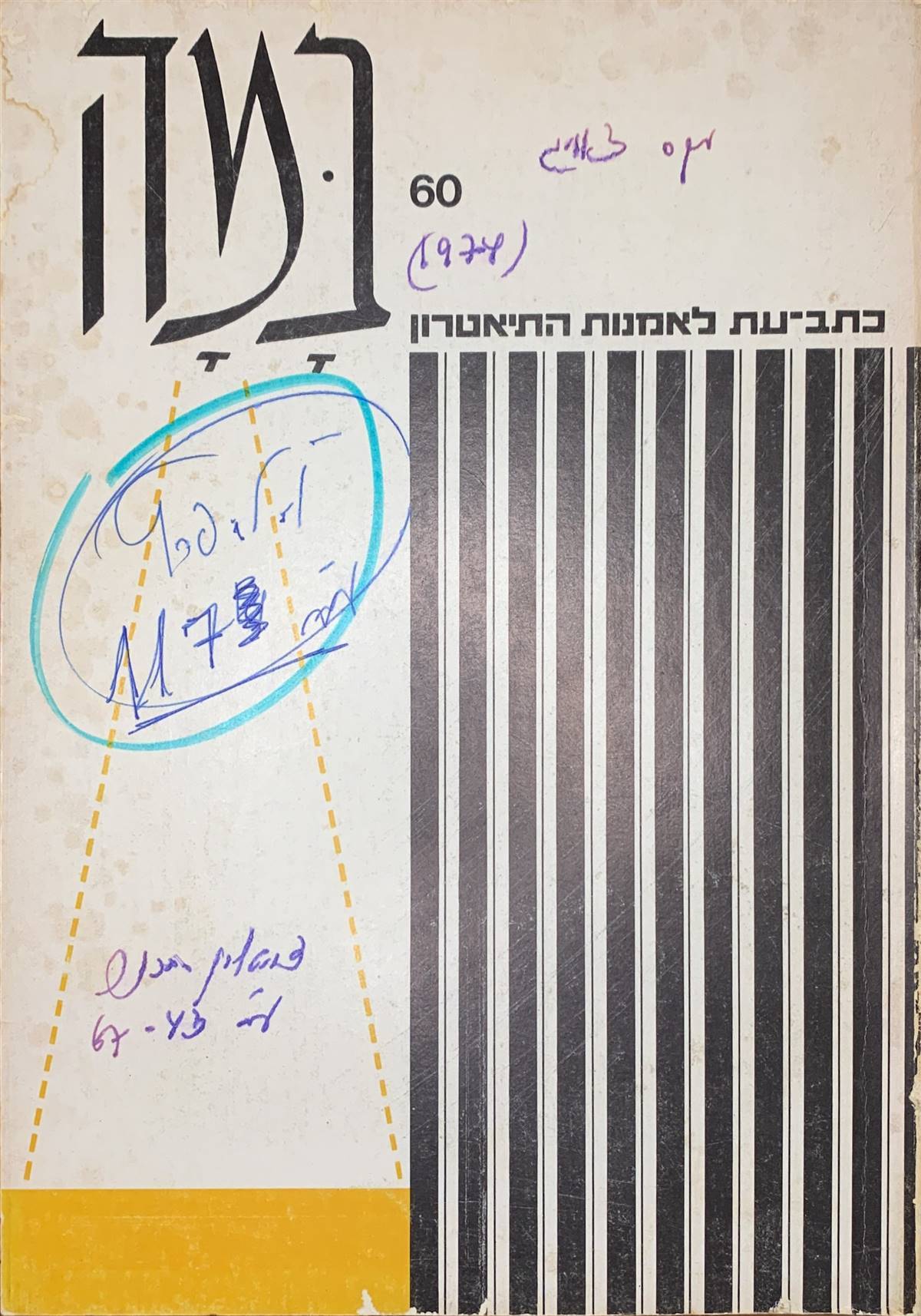 גיליון 60