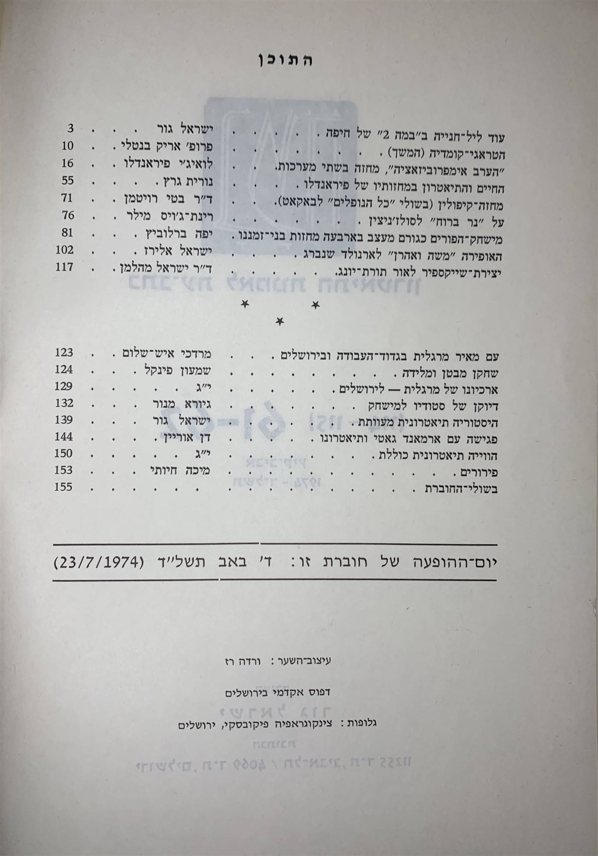 גיליון 61-62