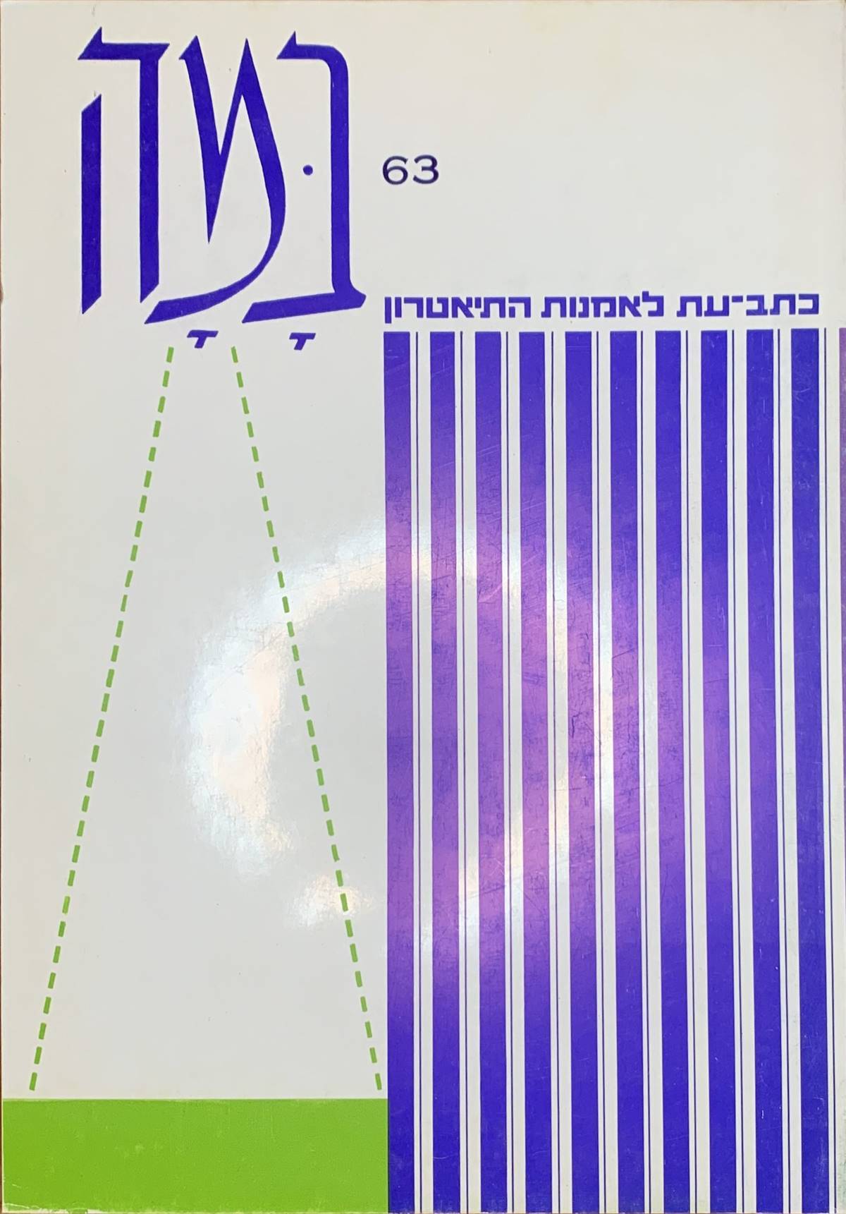 גיליון 63