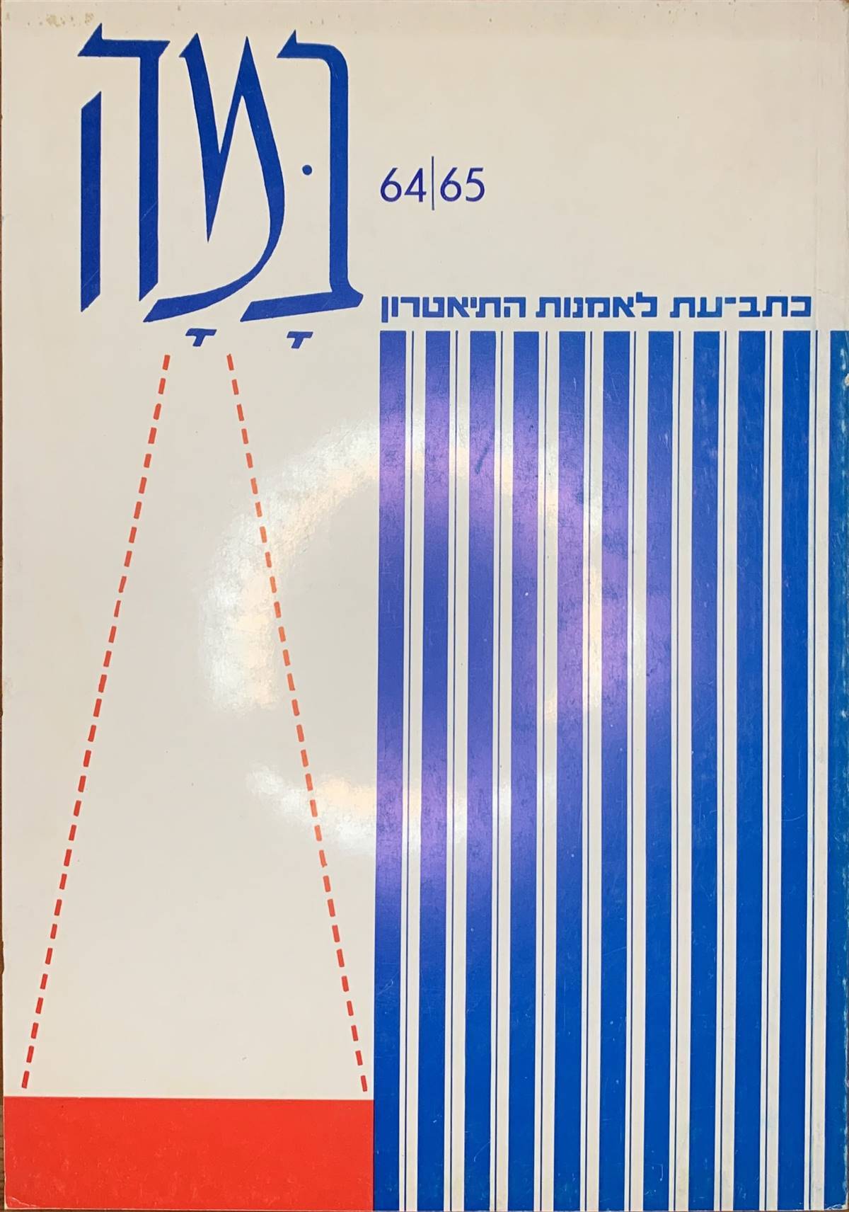 גיליון 64-65