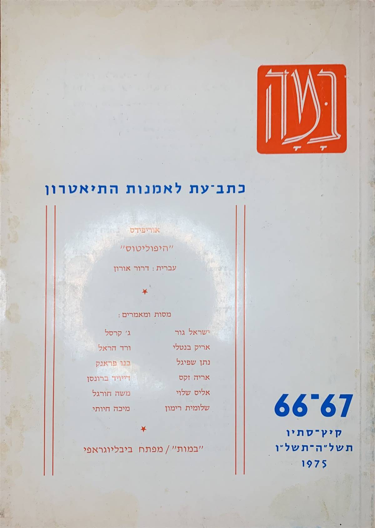 גיליון 66-67