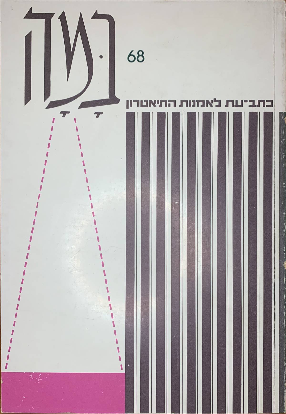גיליון 68