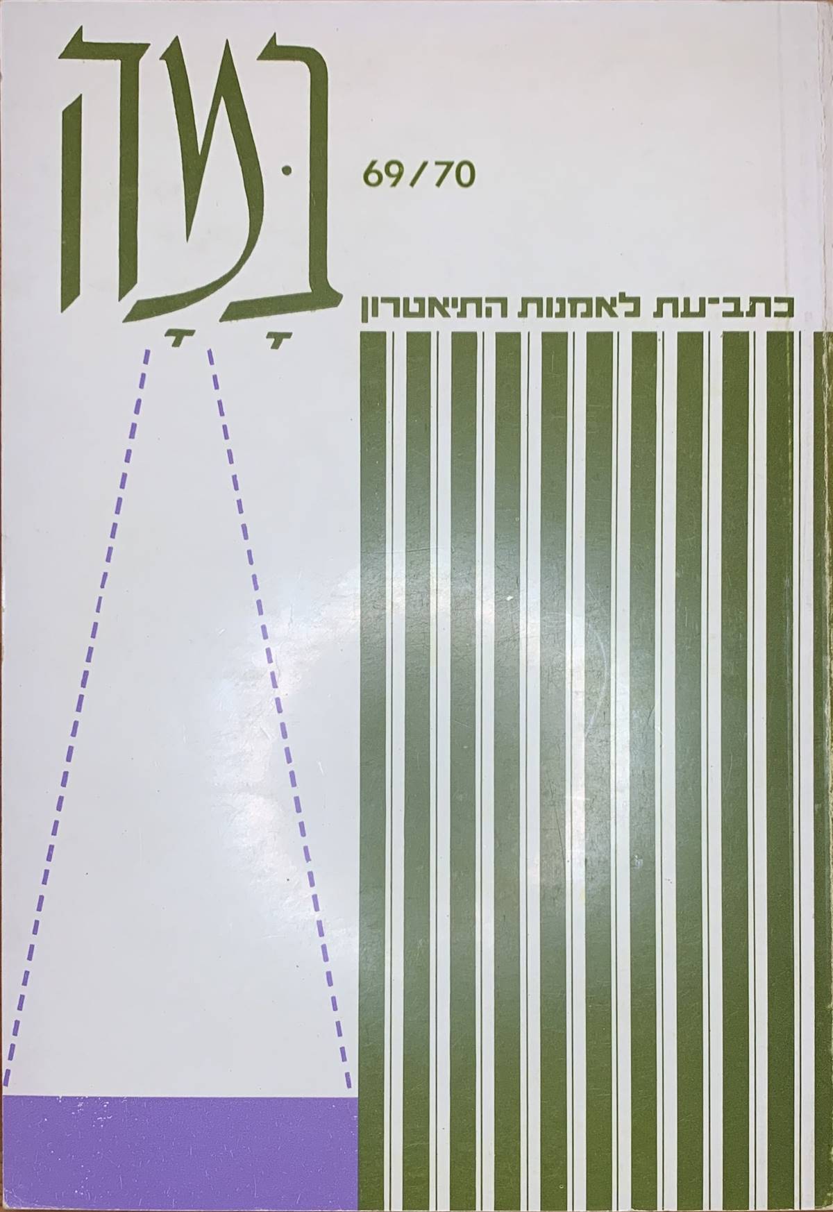 גיליון 69-70