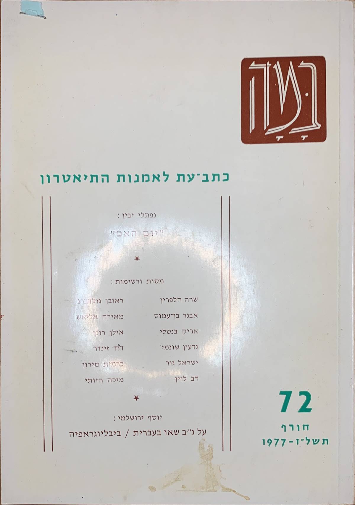 גיליון 72