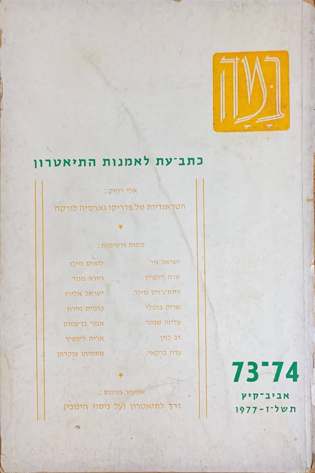 גיליון 73-74