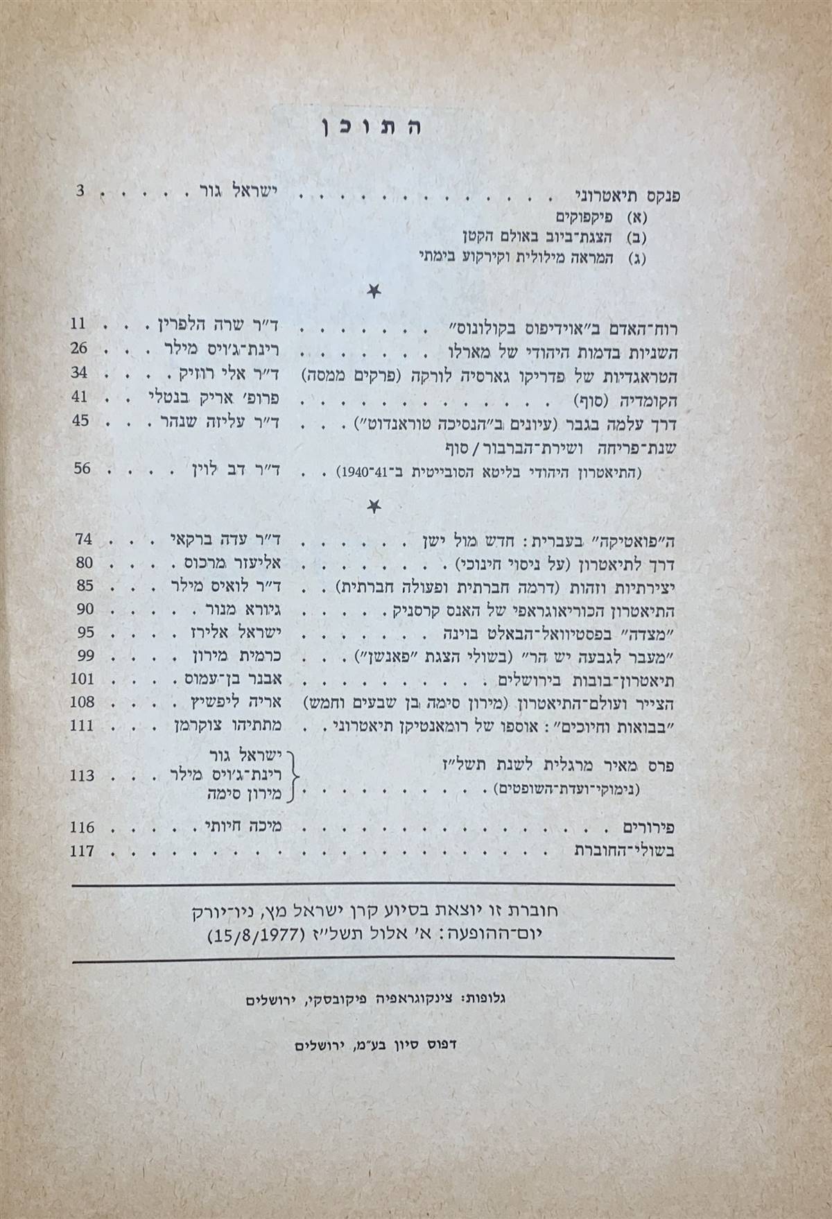 גיליון 73-74