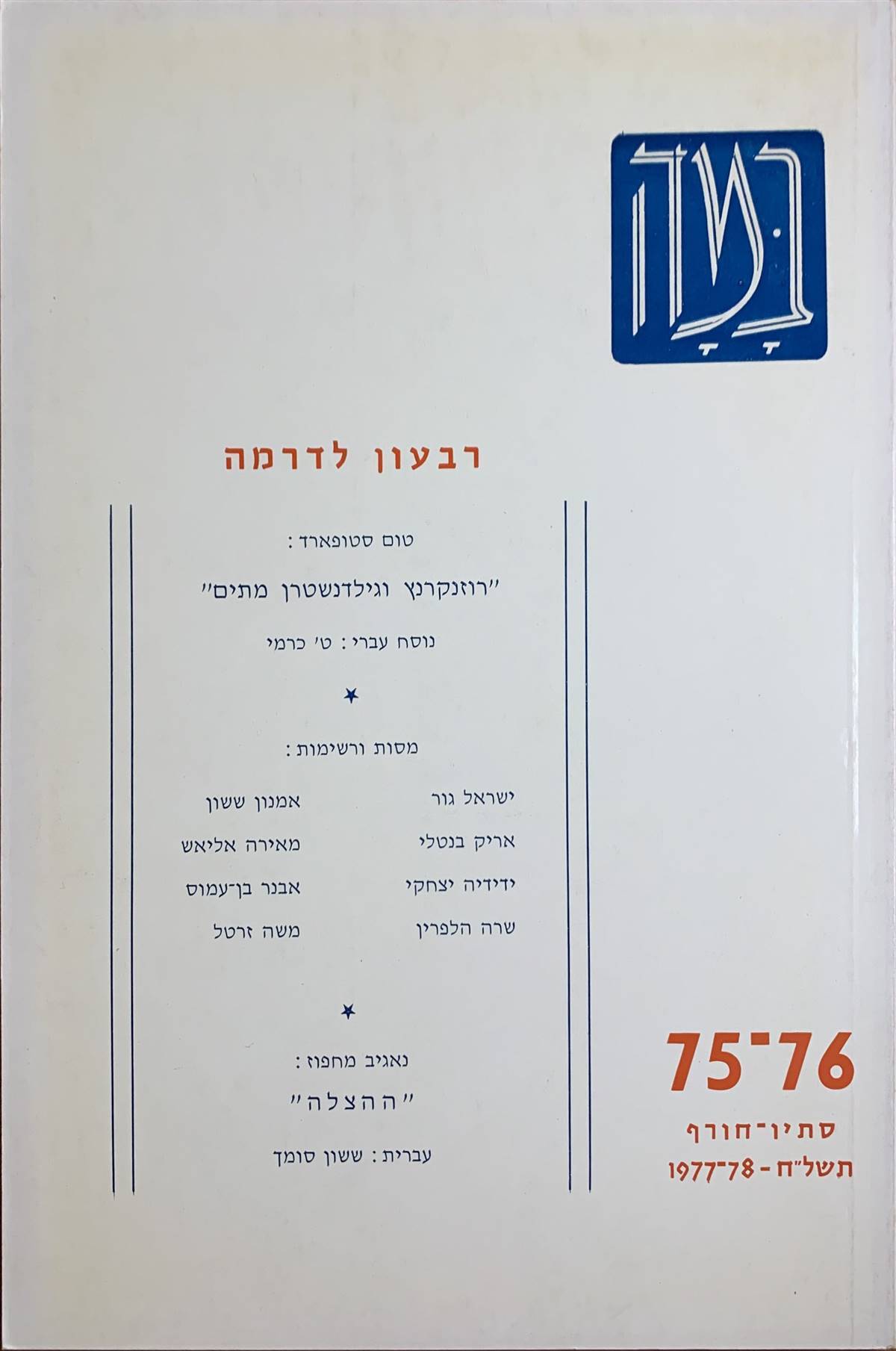 גיליון 75-76