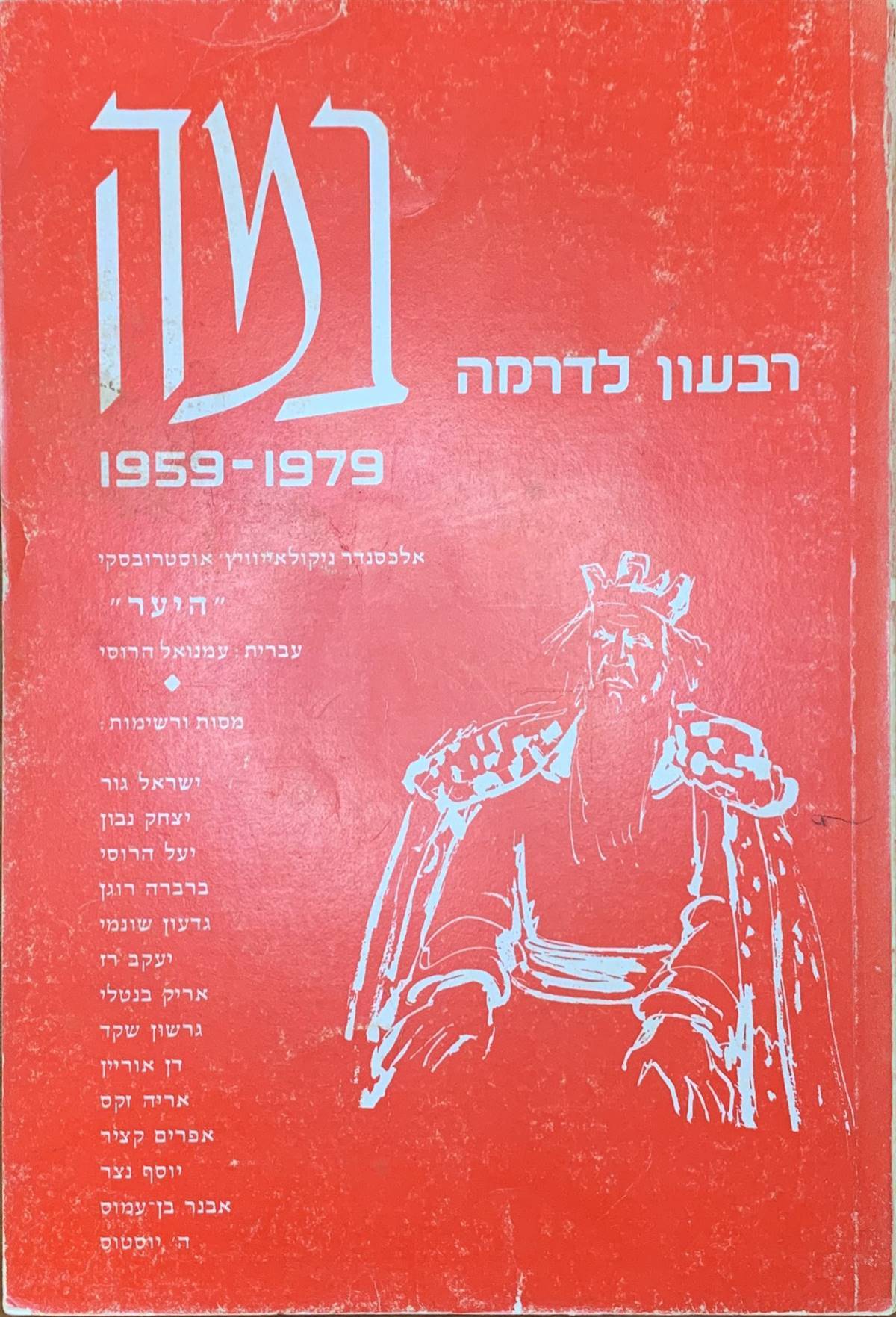 גיליון 79-80