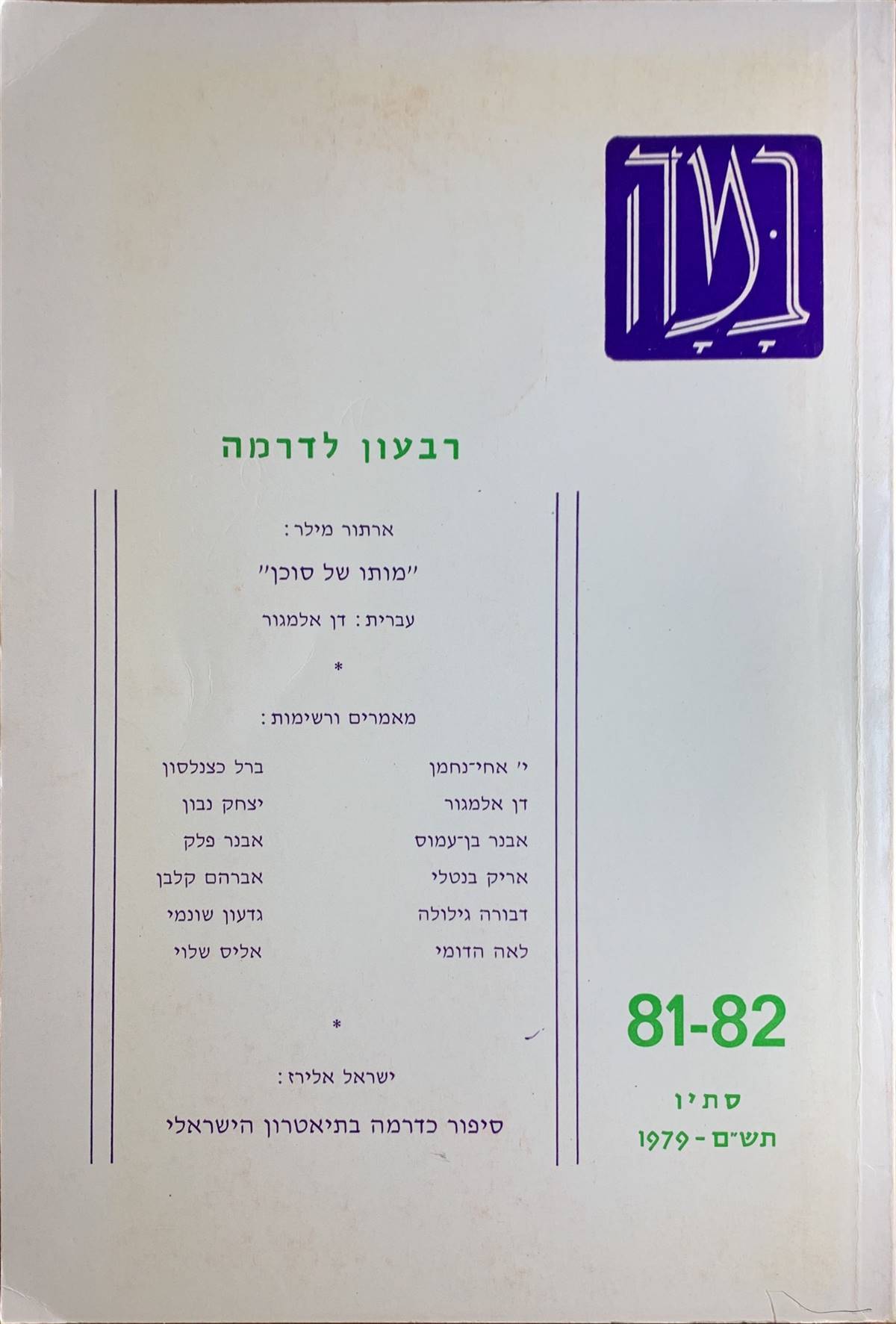 גיליון 81-82