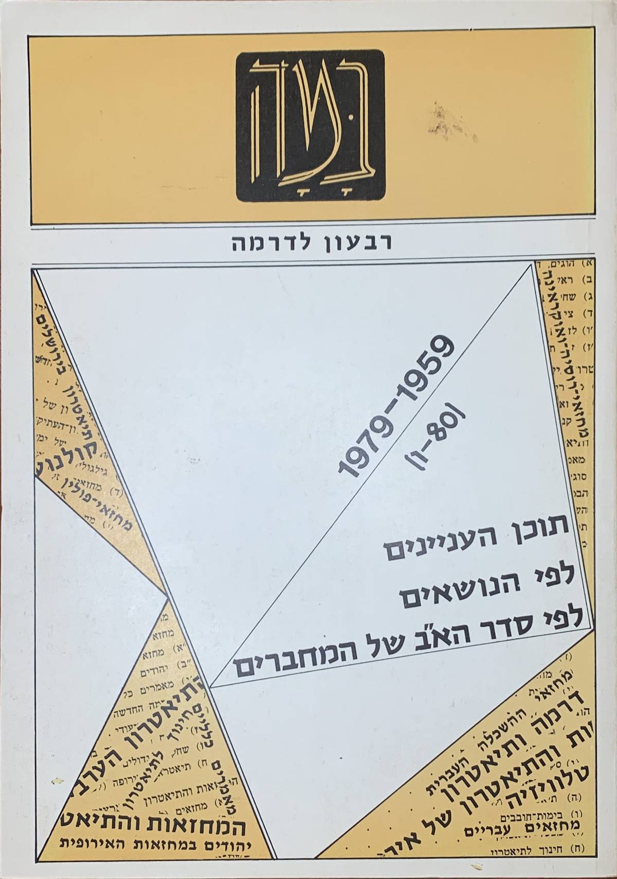 גיליון 83-84