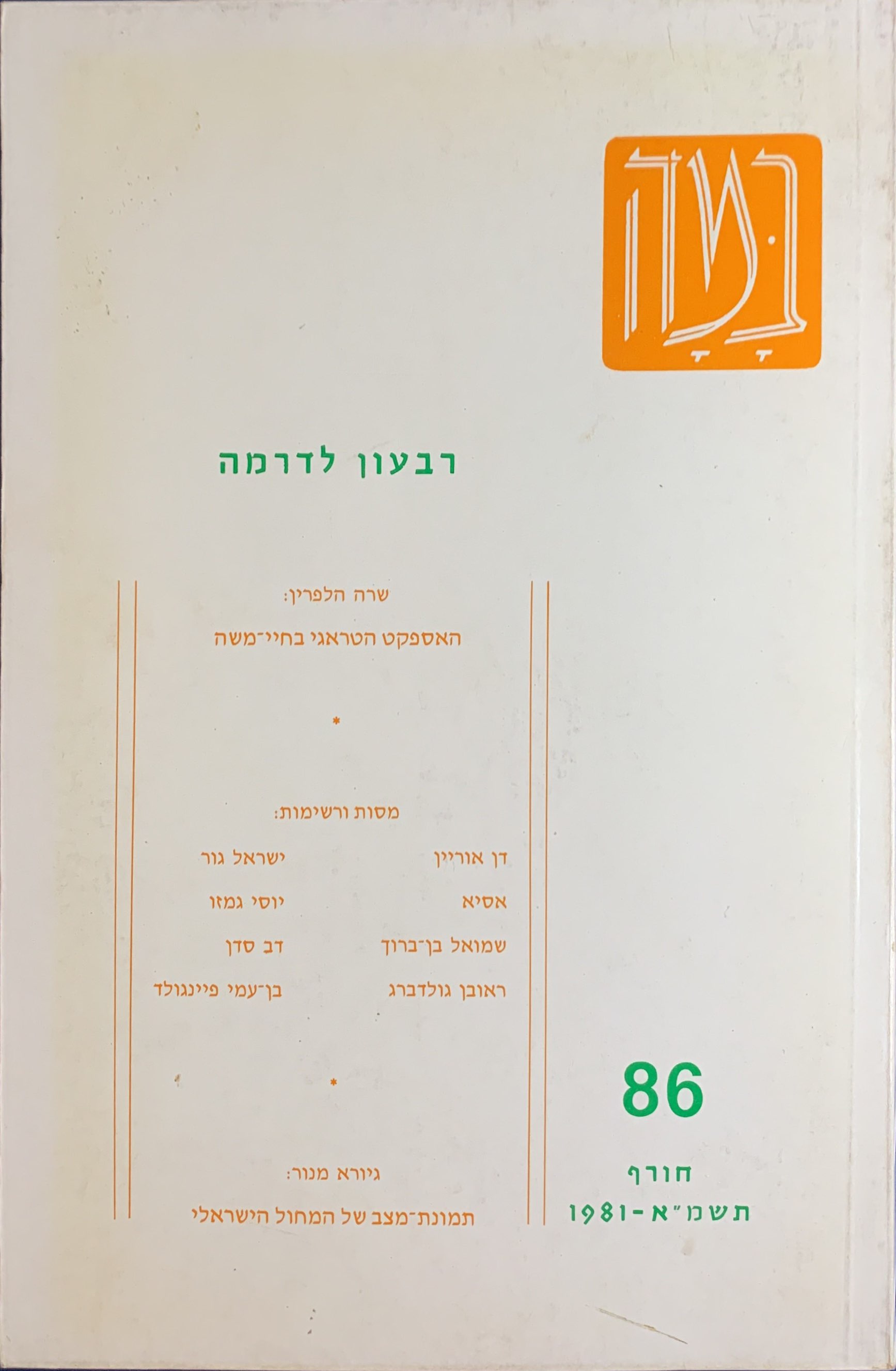 גיליון 86