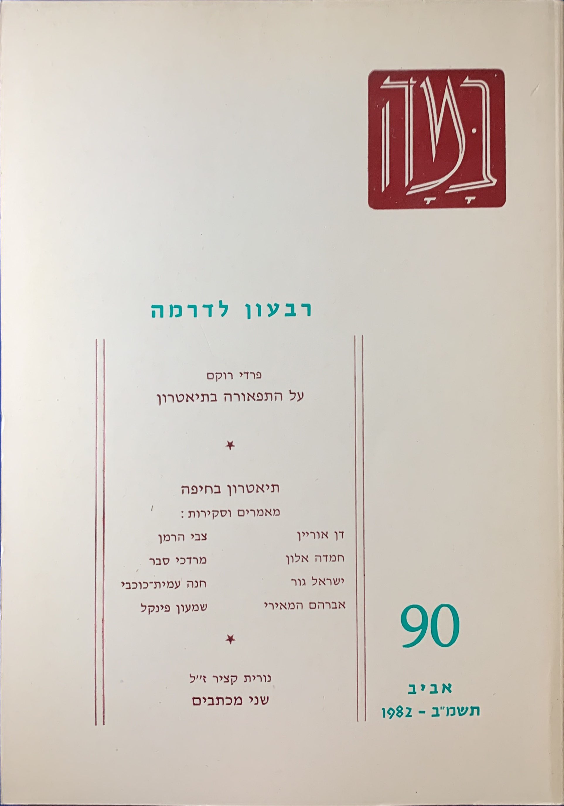 גיליון 90