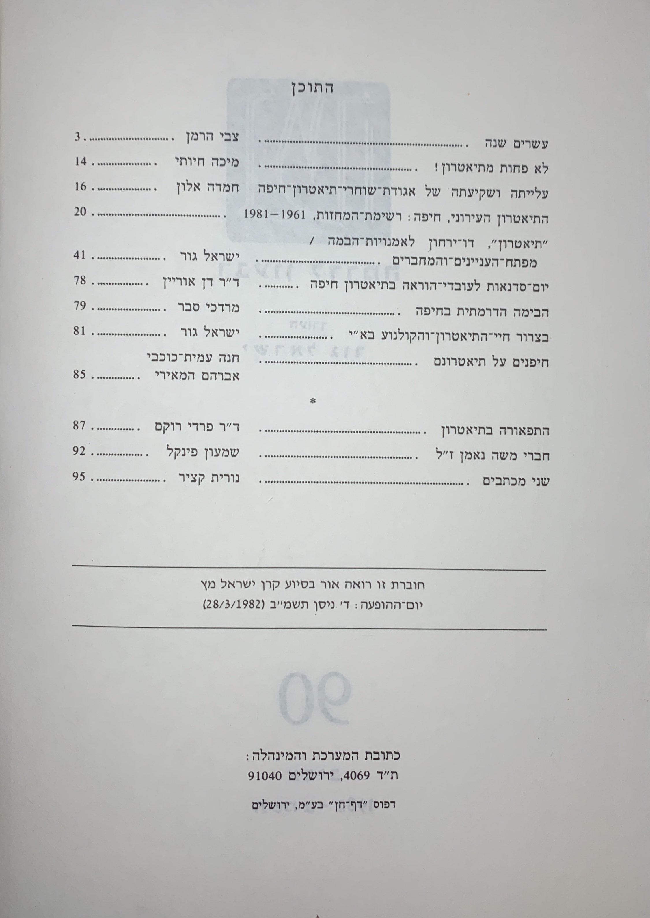 גיליון 90